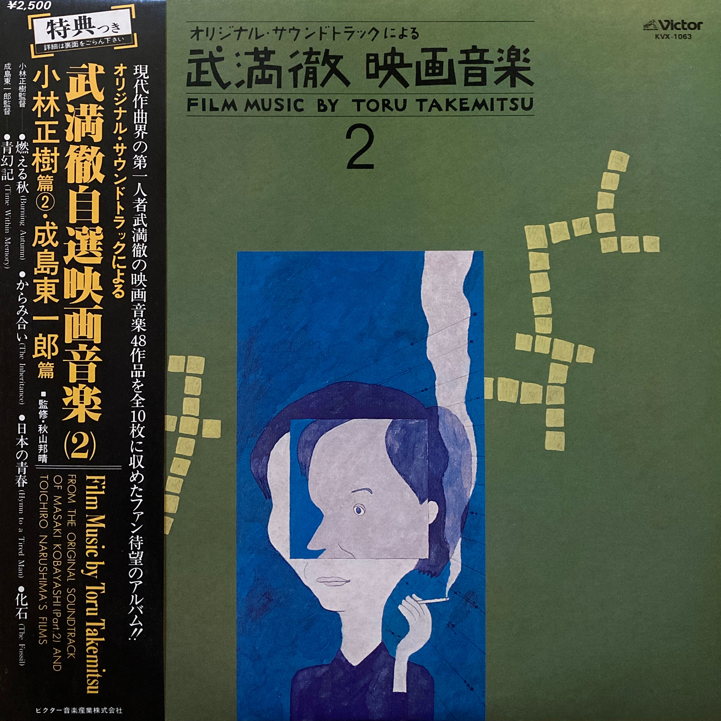 Toru Takemitsu “Film Music by Toru Takemitsu 2” – PHYSICAL STORE