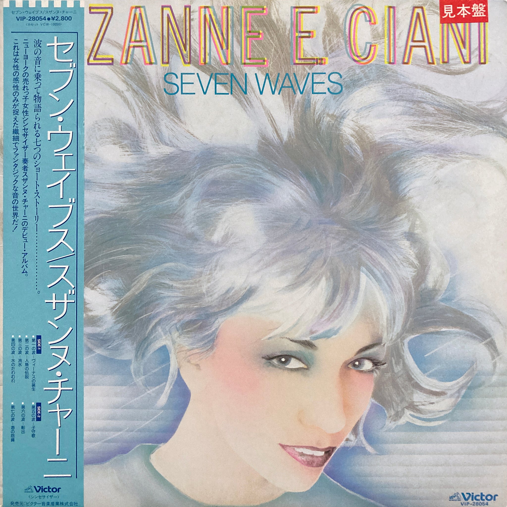 Suzanne Ciani “Seven Waves” – PHYSICAL STORE