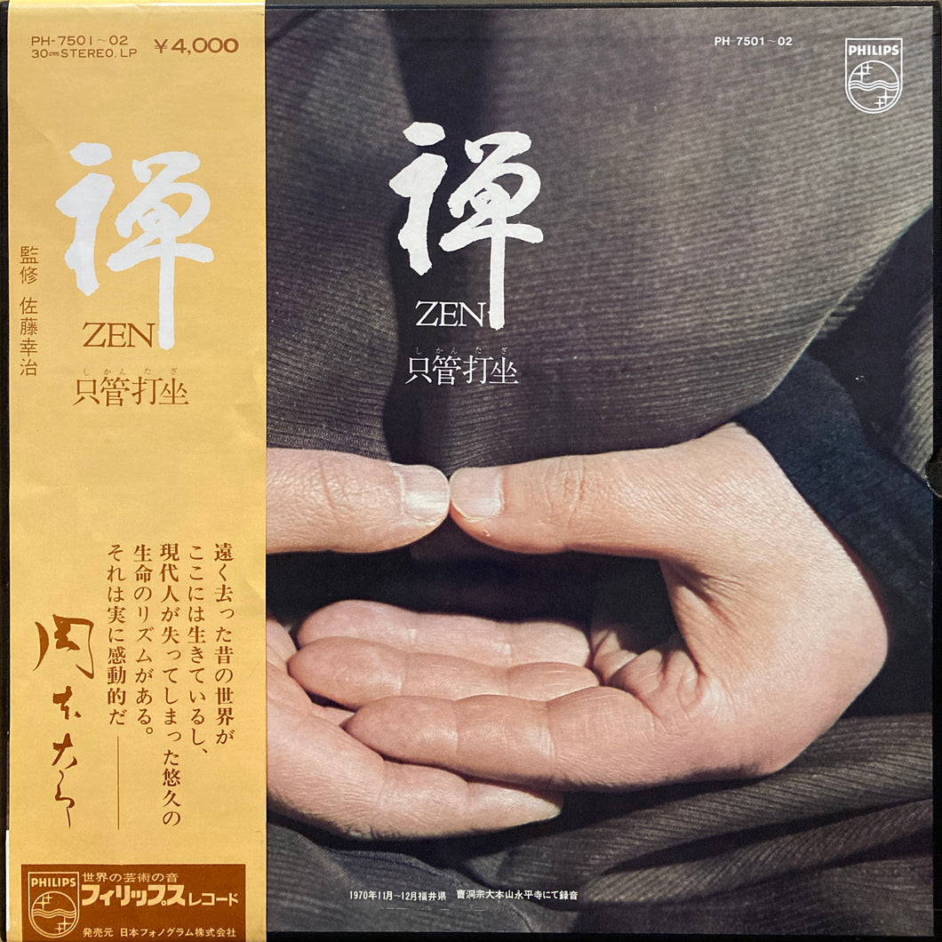 The Monks of the Eiheiji “Zen - Shikandaza” – PHYSICAL STORE