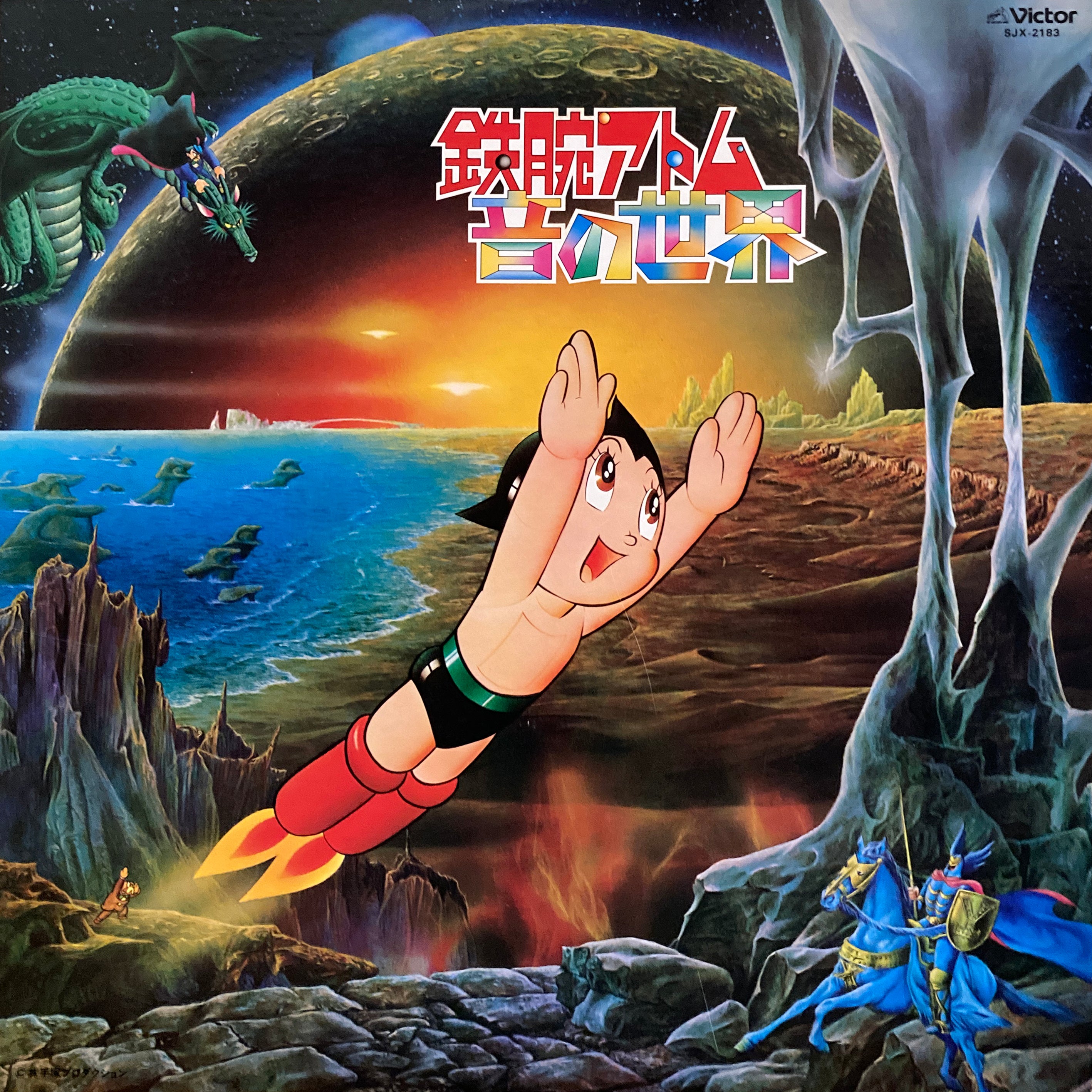 Matsuo Ohno “Astro Boy - Roots of Electronic Sound” – PHYSICAL STORE