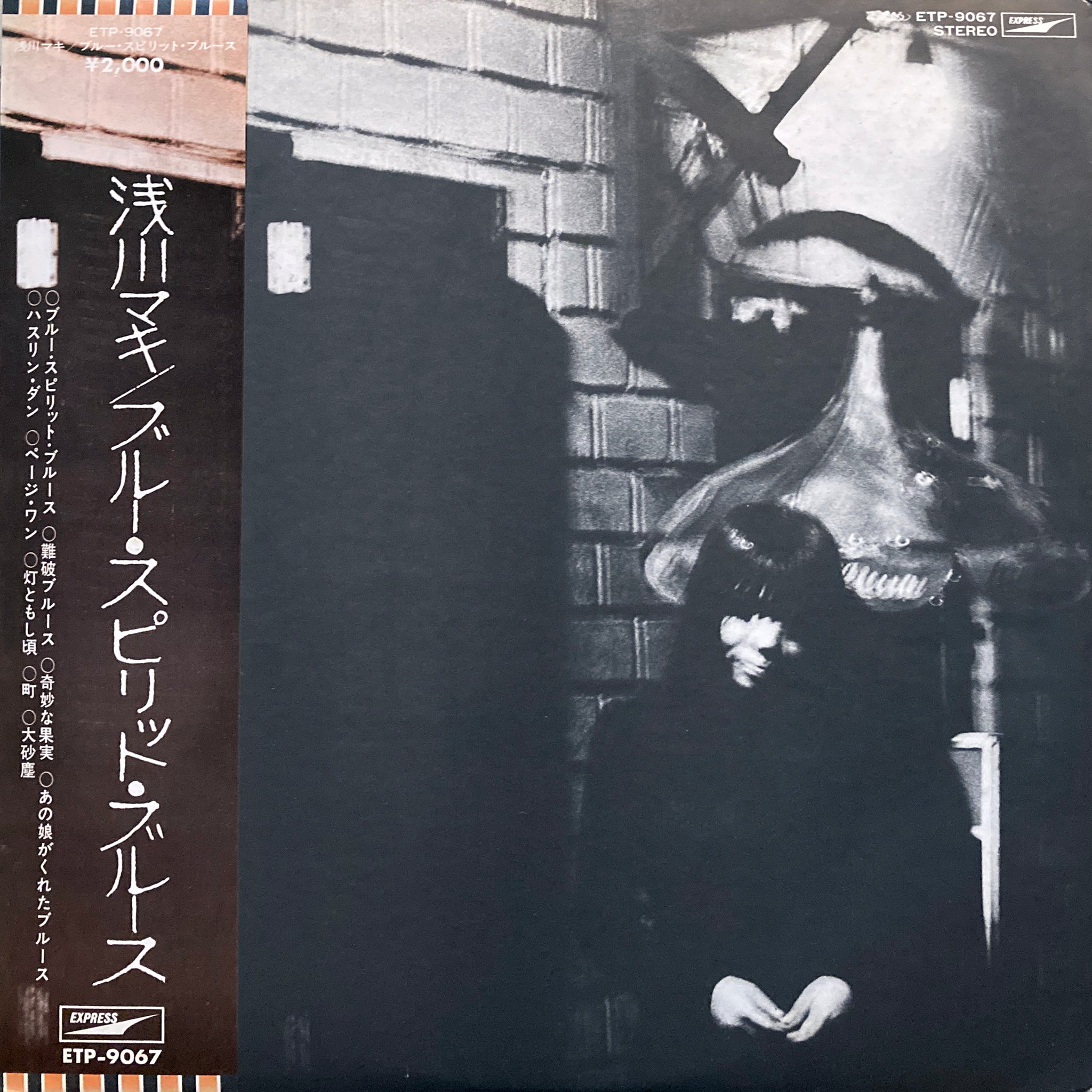 浅川マキ ブルー・スピリット・ブルース LP 1972年 ETP-9067 2S Maki Asakawa “Blue Spirit Blues” – PHYSICAL STORE