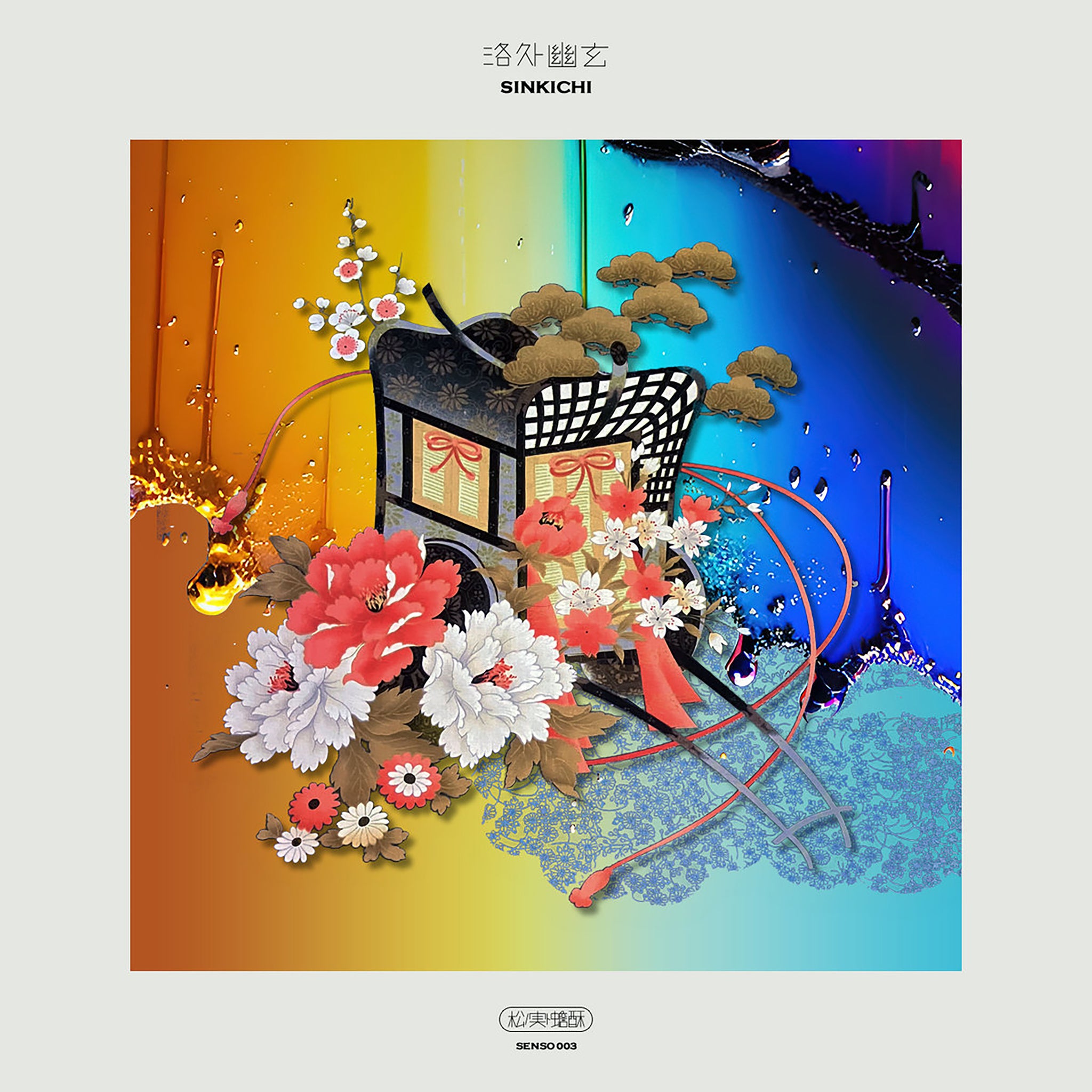抽象画『幽玄 Geheimnis』 Sinkichi “洛外幽玄” Tape – PHYSICAL STORE
