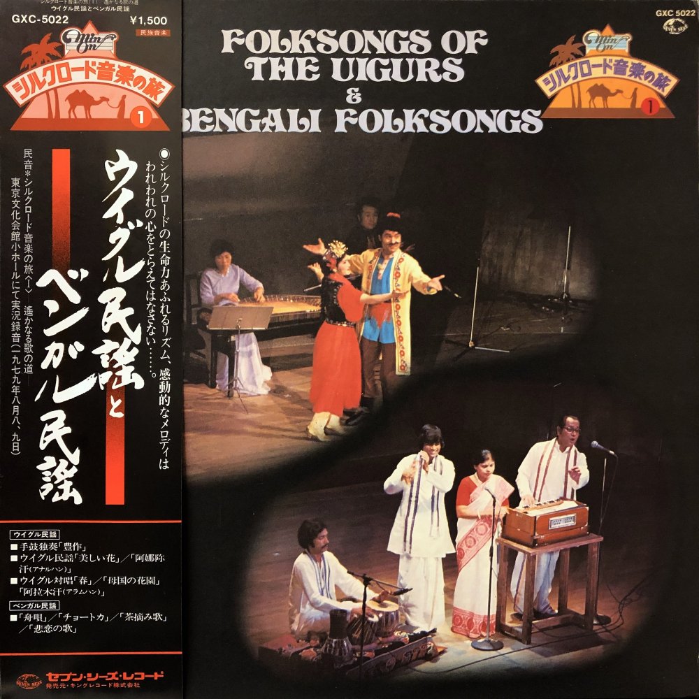 V.A. “Folksong of the Uigurs & Bengali Folksong” – PHYSICAL STORE