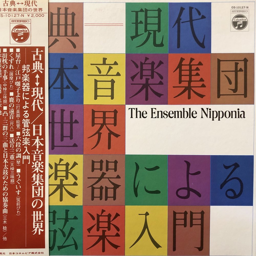 日本音楽集団による三木稔の音楽 帯付き - CD