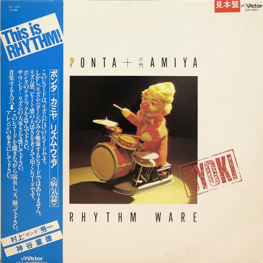 Ponta + Kamiya “Rhythm Ware - Byoki”