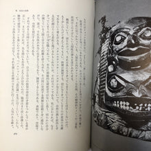 Load image into Gallery viewer, Taro Okamoto &quot; Bi no Jyuroku&quot;
