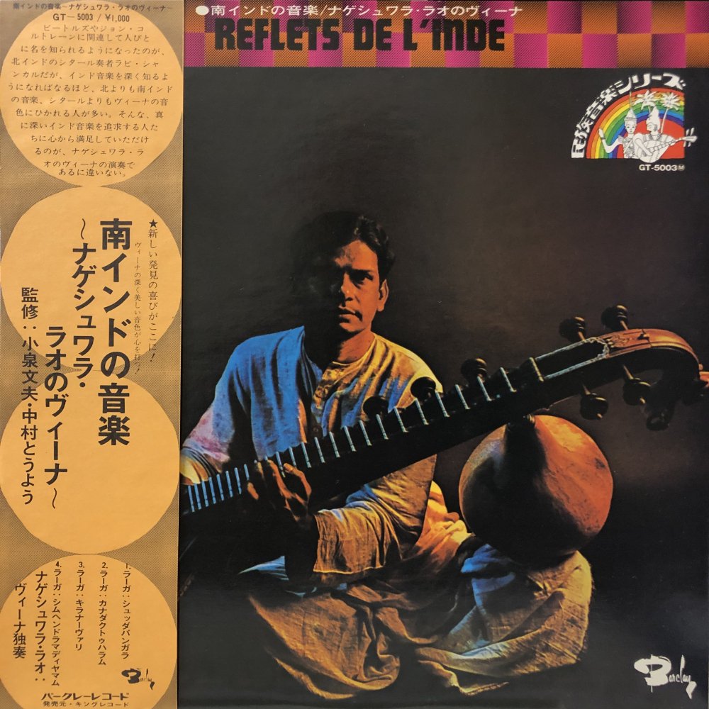 インド音楽 LPレコード 3枚セット Nageswara Rao 