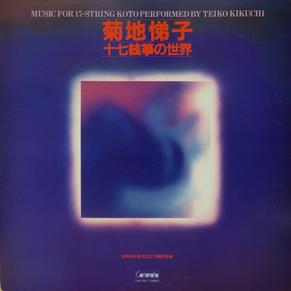 Teiko Kikuchi “Music for 17 String Koto”