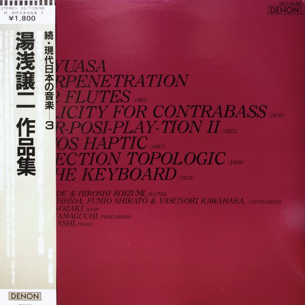 Joji Yuasa / On the keyboard 湯浅譲二 オン・ザ・キーボード