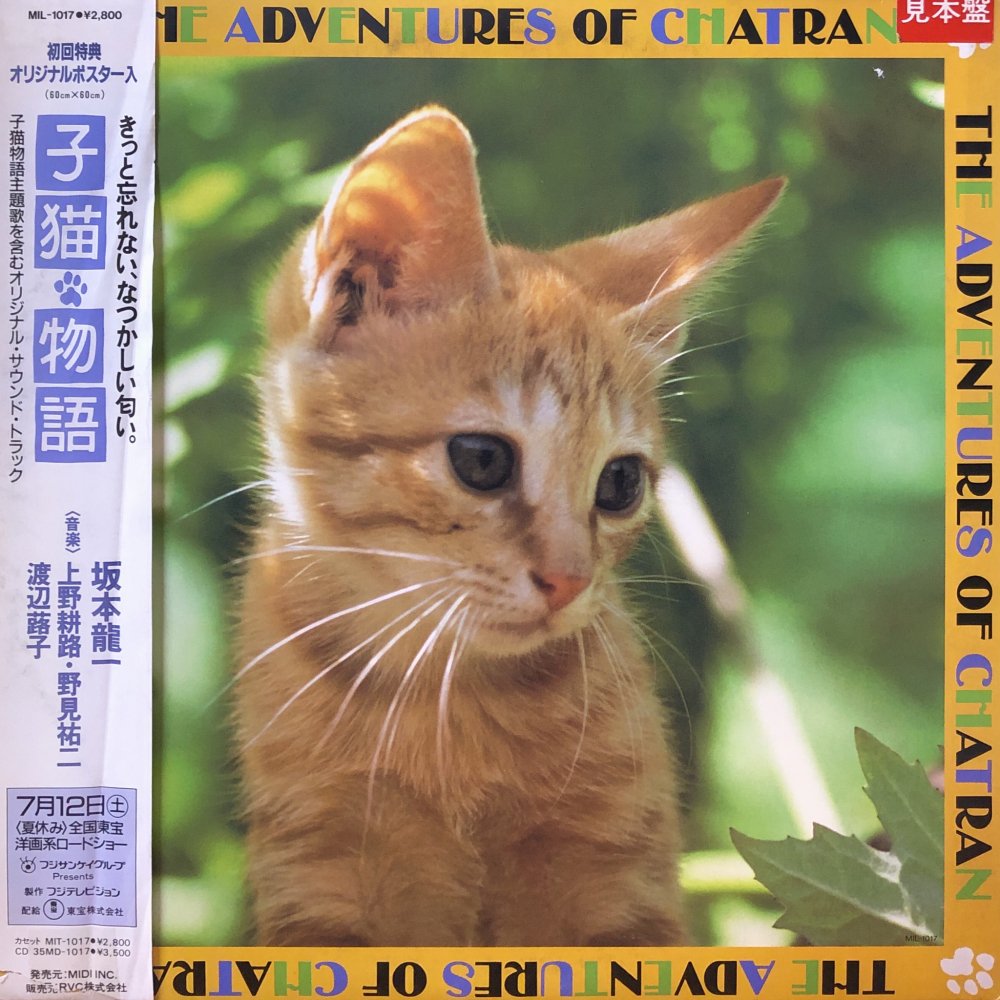 Ryuichi Sakamoto etc. “The Adventures of Chatran (O.S.T.