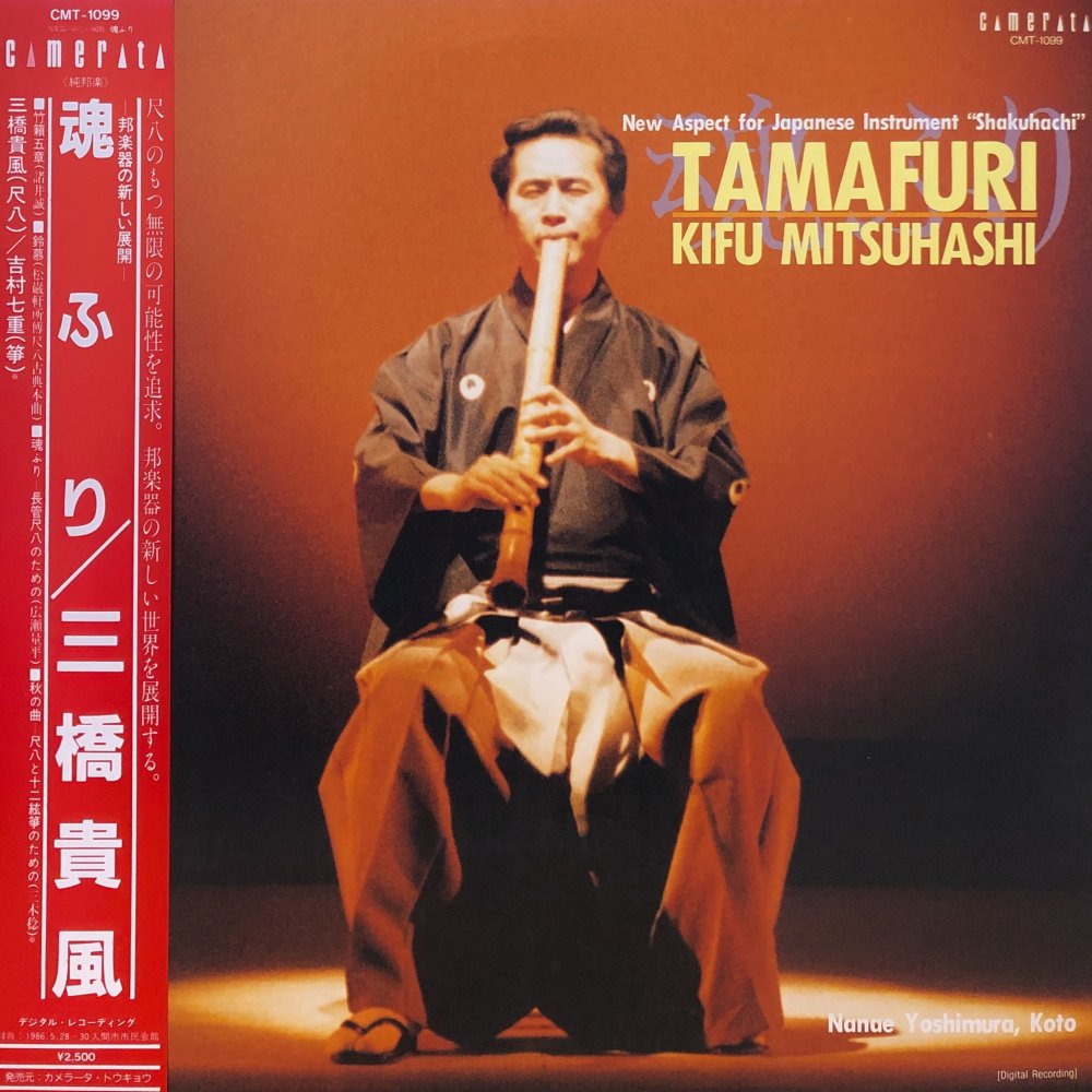 Kifu Mitsuhashi “Tamafuri”