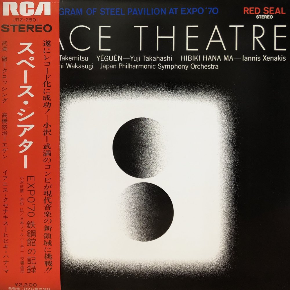 スペース・シアター EXPO’70 鉄鋼館の記録 LP レコード V.A. “Space Theatre” – PHYSICAL STORE