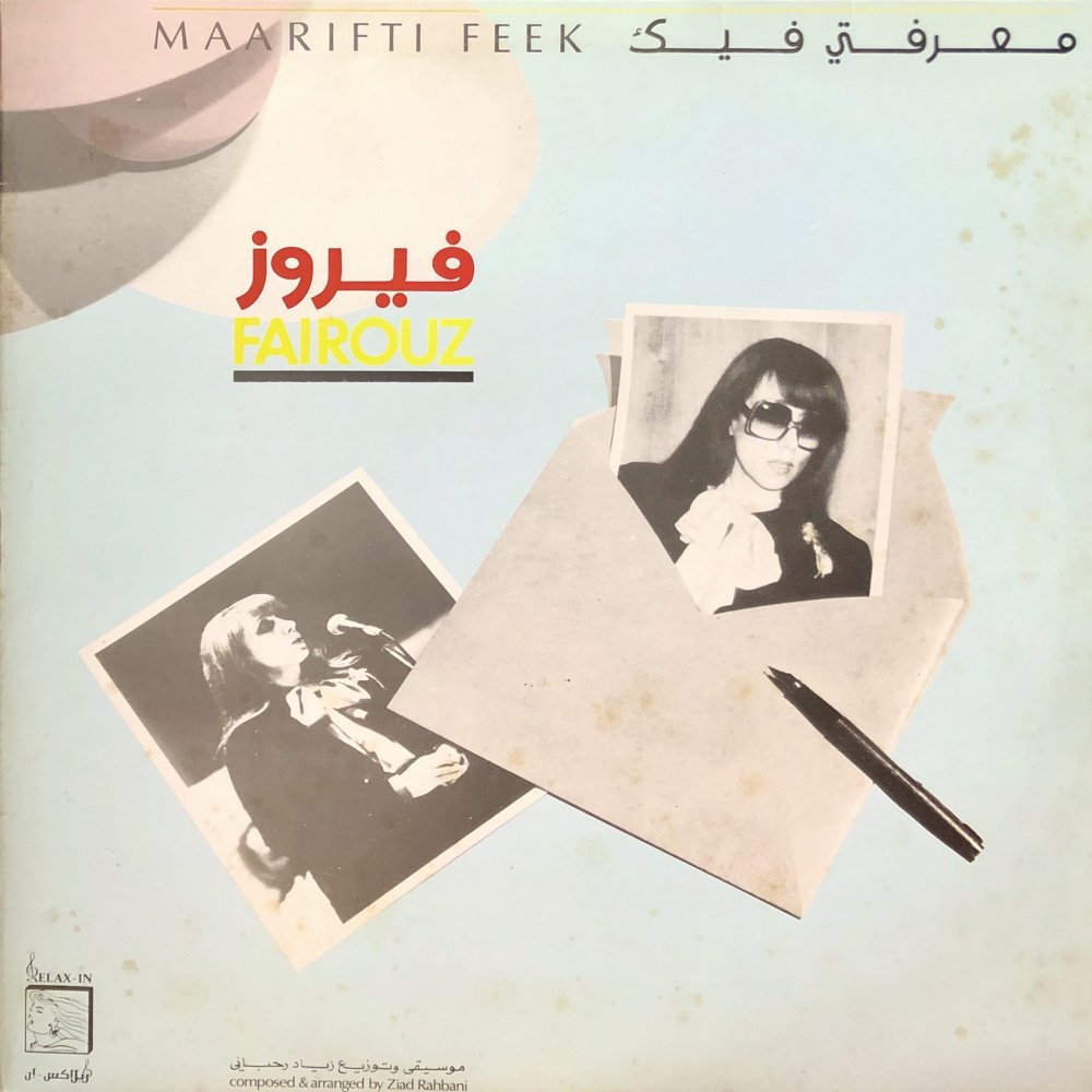 Fairouz “Maarifti Feek” – PHYSICAL STORE