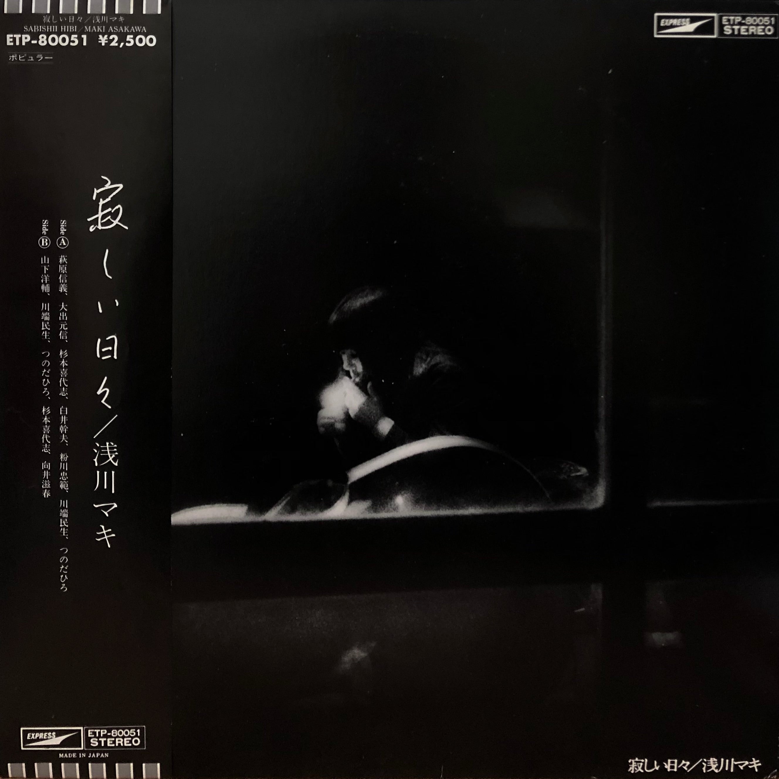 Maki Asakawa “Sabishii Hibi” – PHYSICAL STORE