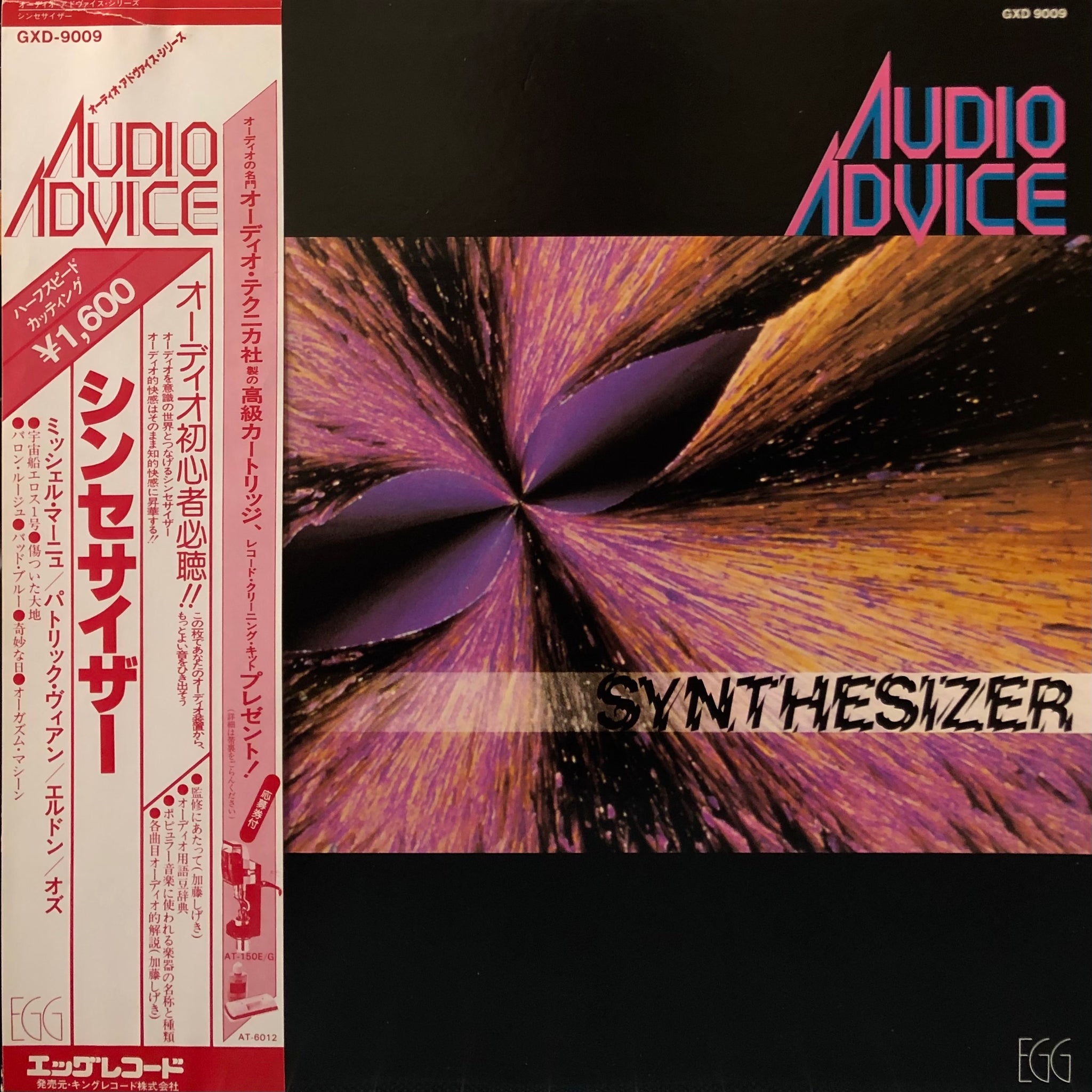 V.A. “Audio Advice - Synthesizer” – PHYSICAL STORE