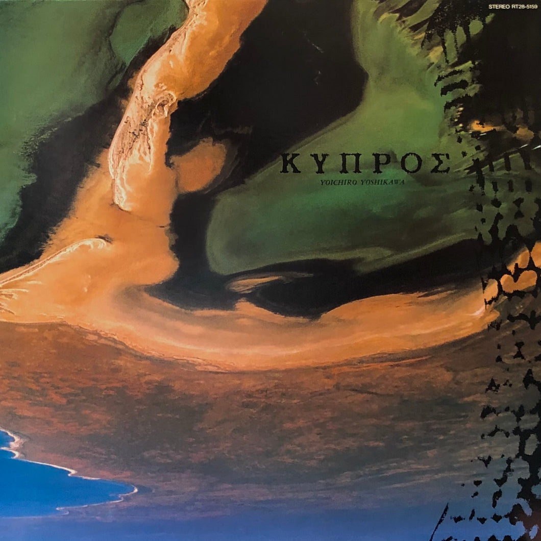 Yoichiro Yoshikawa “Cyprus”