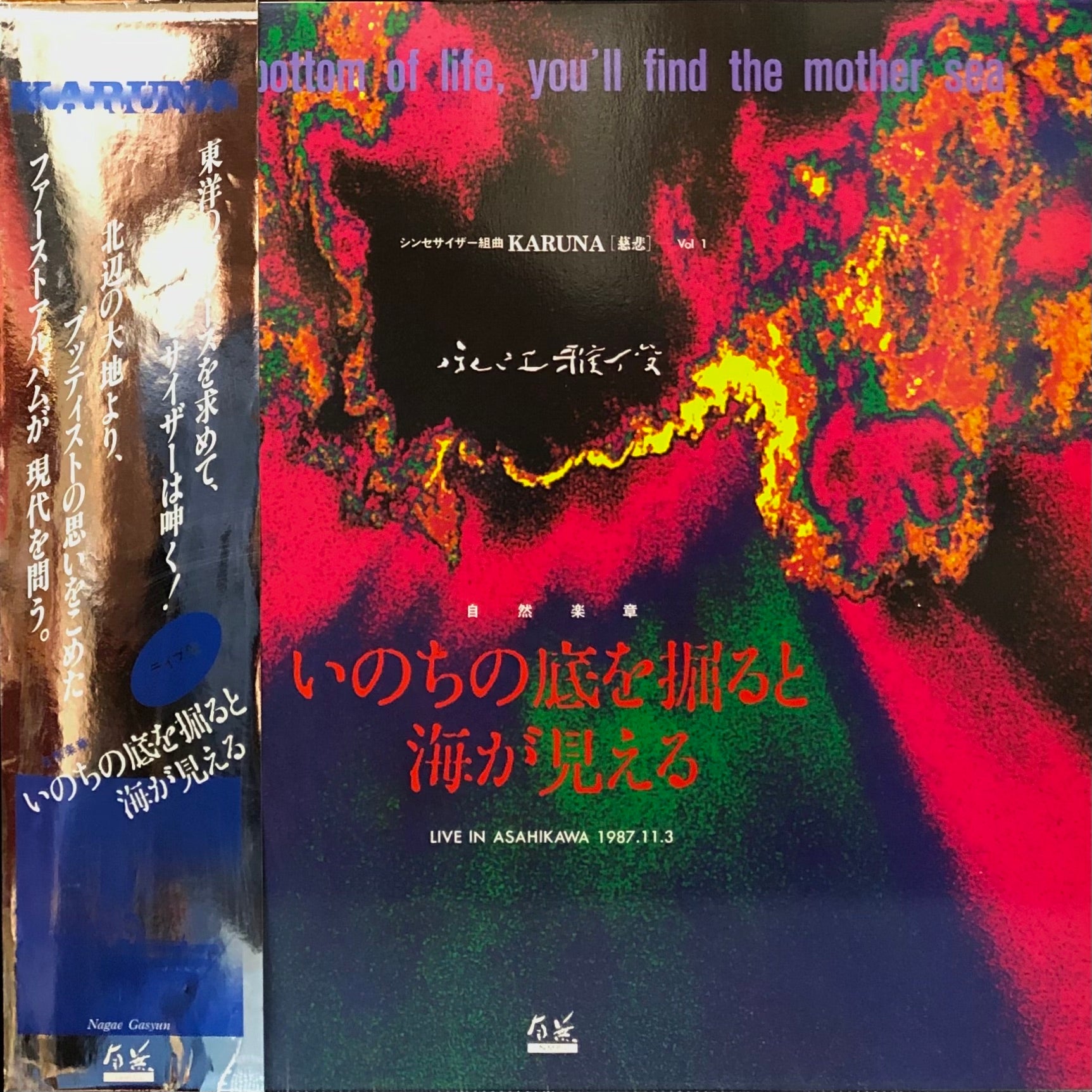 Nagae Gasyun “Dig the Bottom of Life, You'll Find the Mother Sea