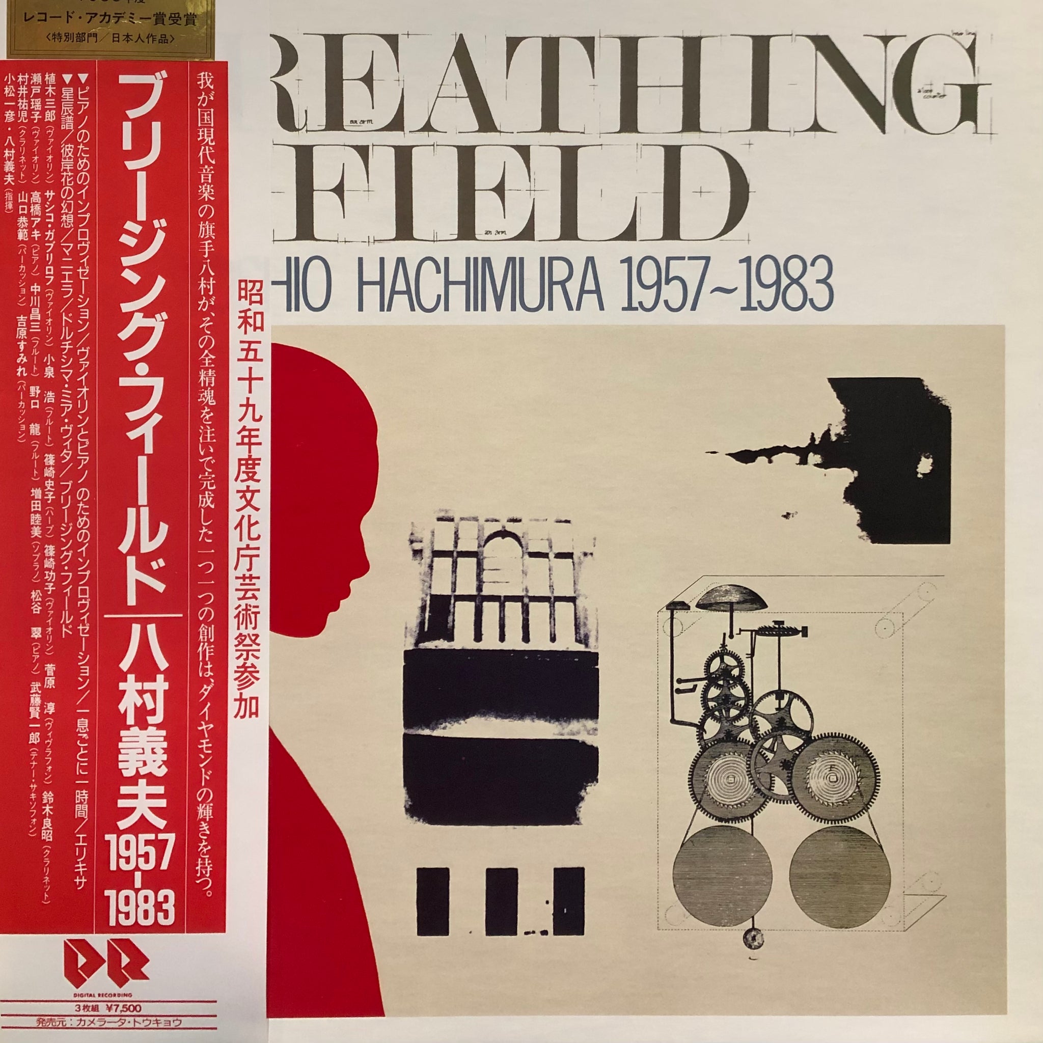 Yoshio Hachimura – Breathing Field 八村義夫 Yoshio Hachimura “Breathing Field” – PHYSICAL STORE