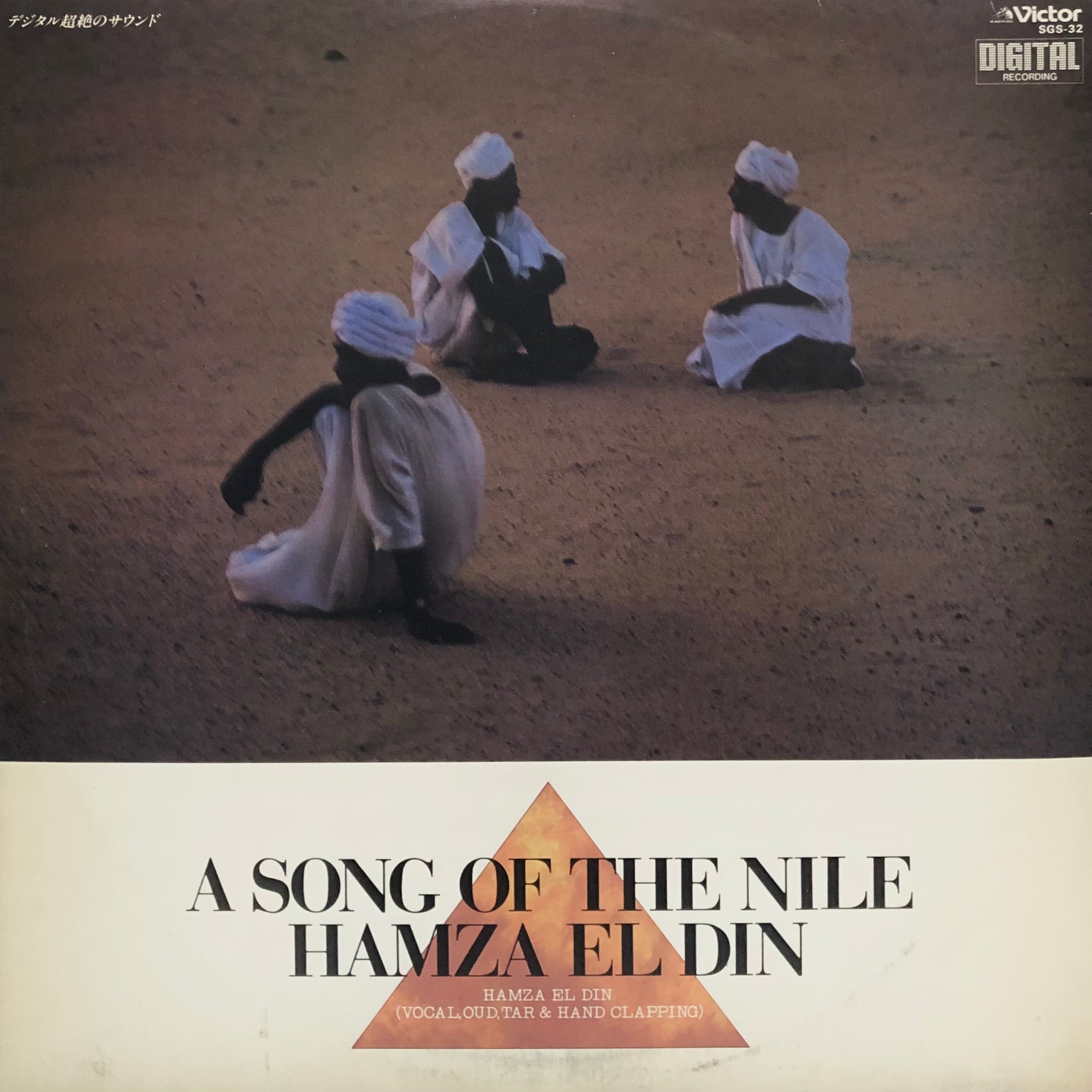 Hamza El Din 