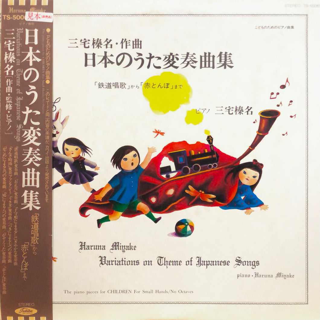 Haruna Miyake “Variations on Theme of Japanese Song”