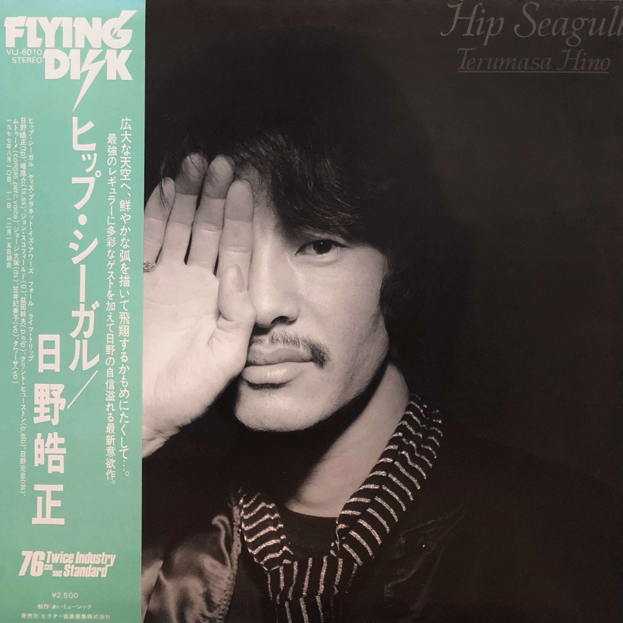 日野皓正 Terumasa Hino / Hip Seagull　レコード Terumasa Hino “Hip Seagul” – PHYSICAL STORE