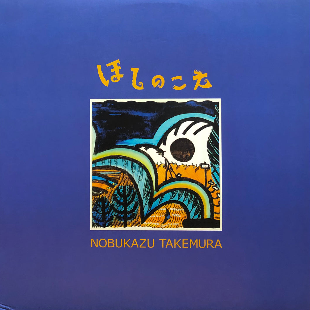 Nobukazu Takemura “Hoshi No Koe”