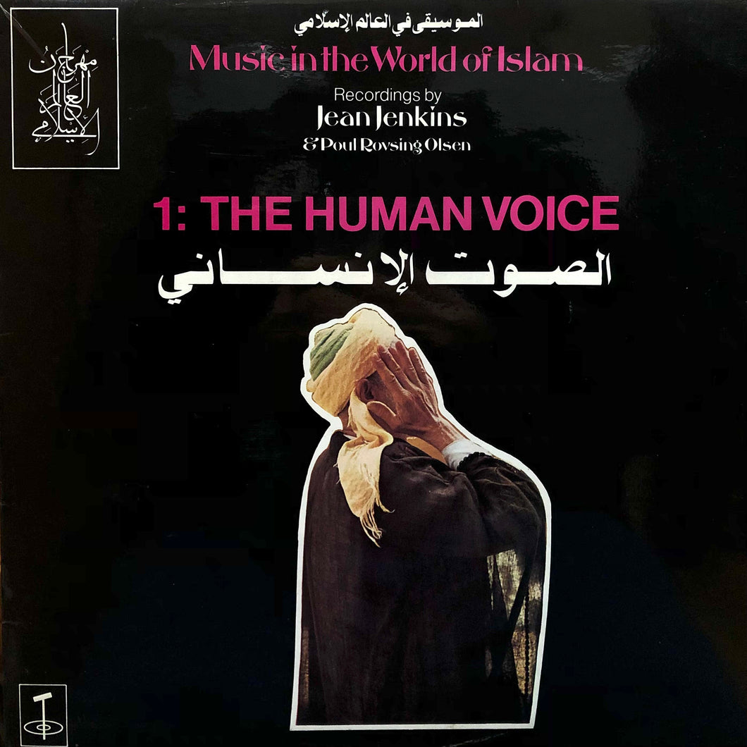 V.A. “Music in the World of Islam 1 : The Human Voice”