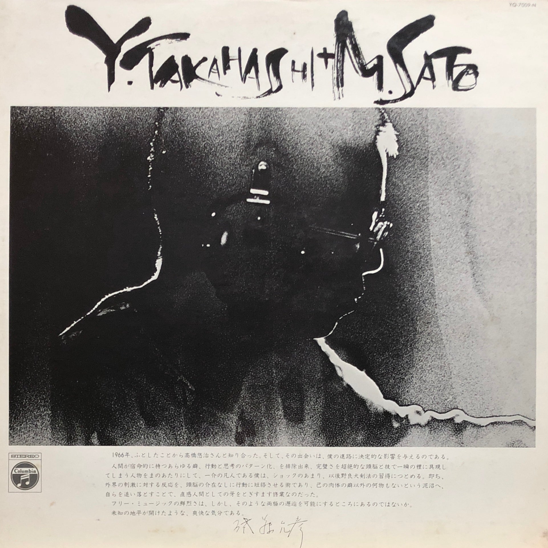 Yuji Takahashi + Masahiko Sato “S.T.” – PHYSICAL STORE