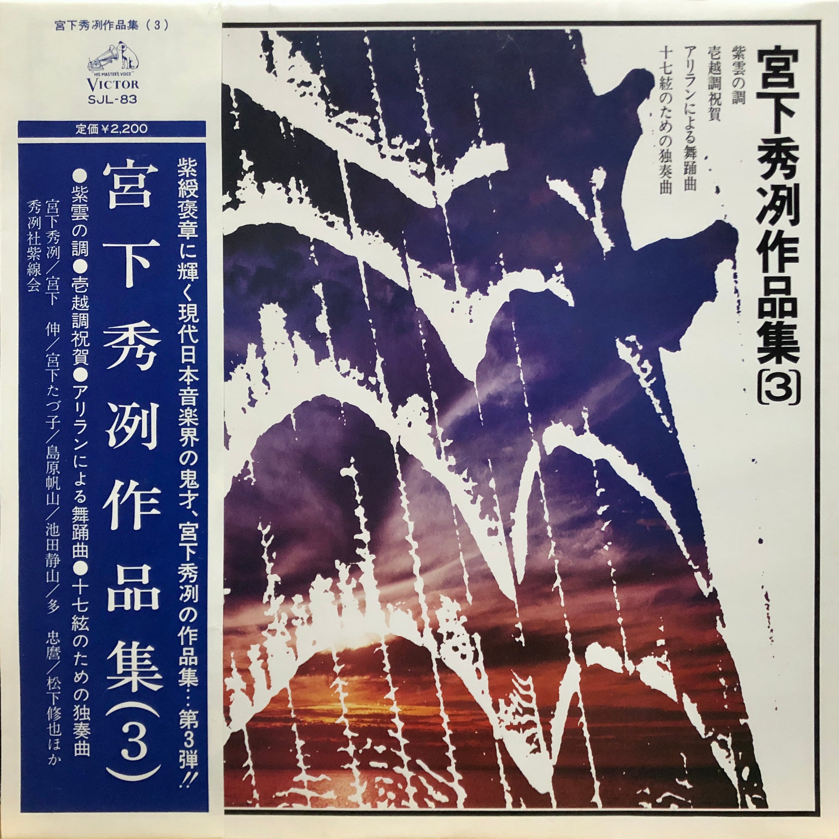 レコード 現代音楽 宮下秀冽 作品集 レコード 11枚セット 三十絃箏 LP