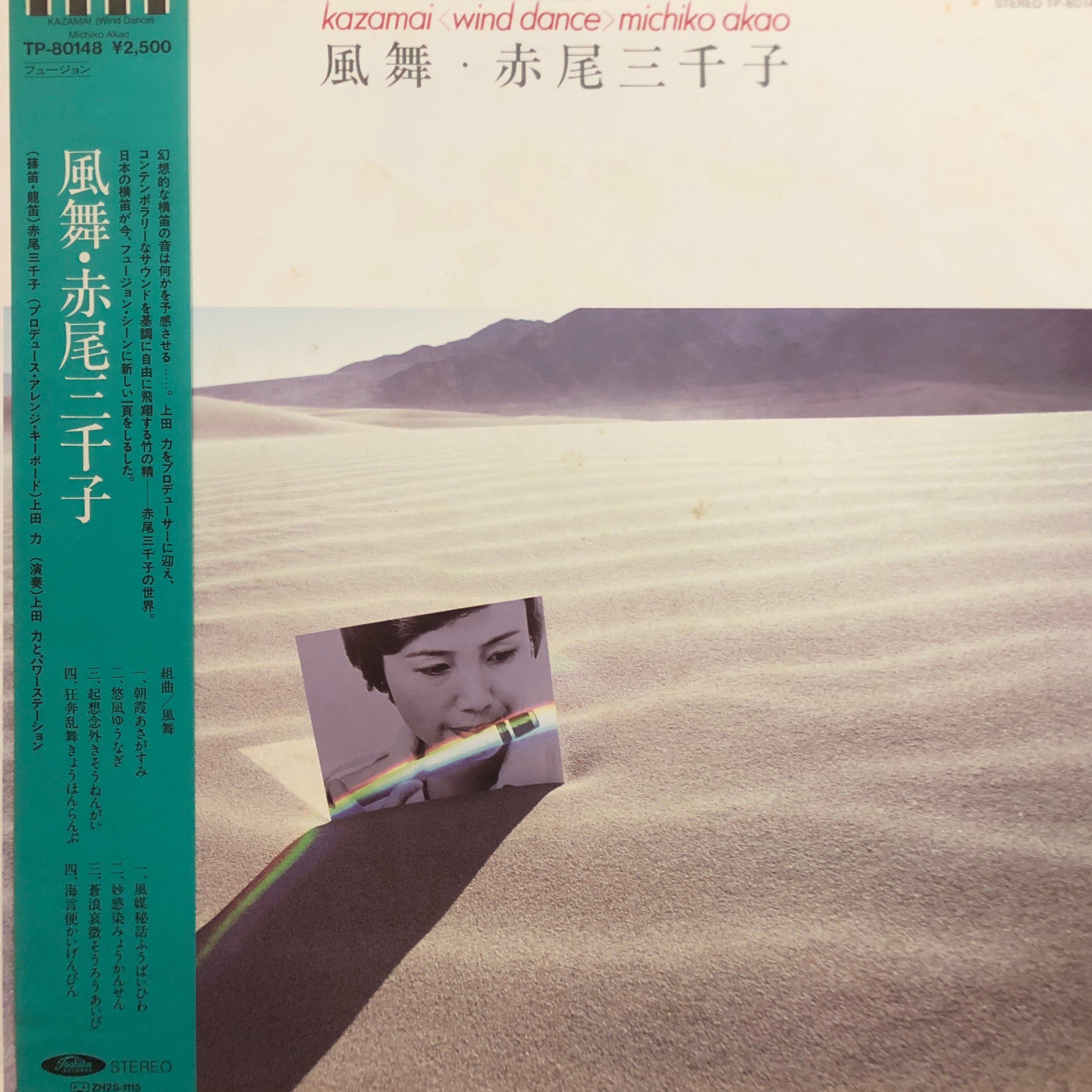 Michiko Akao “Kazamai - Wind Dance” – PHYSICAL STORE