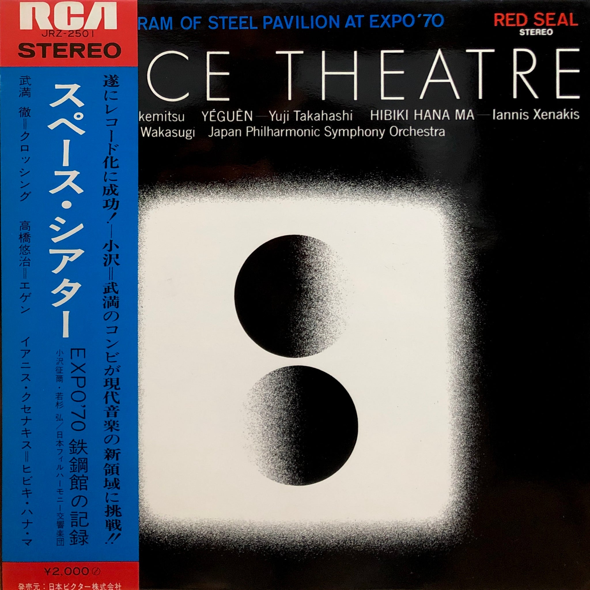 貴重極美盤LP・小澤征爾、武満徹、高橋悠治、Xenakis『スペースシアター』 Amazon.co.jp: スペース・シアター：EXPO '70鉄鋼館の記録（期間