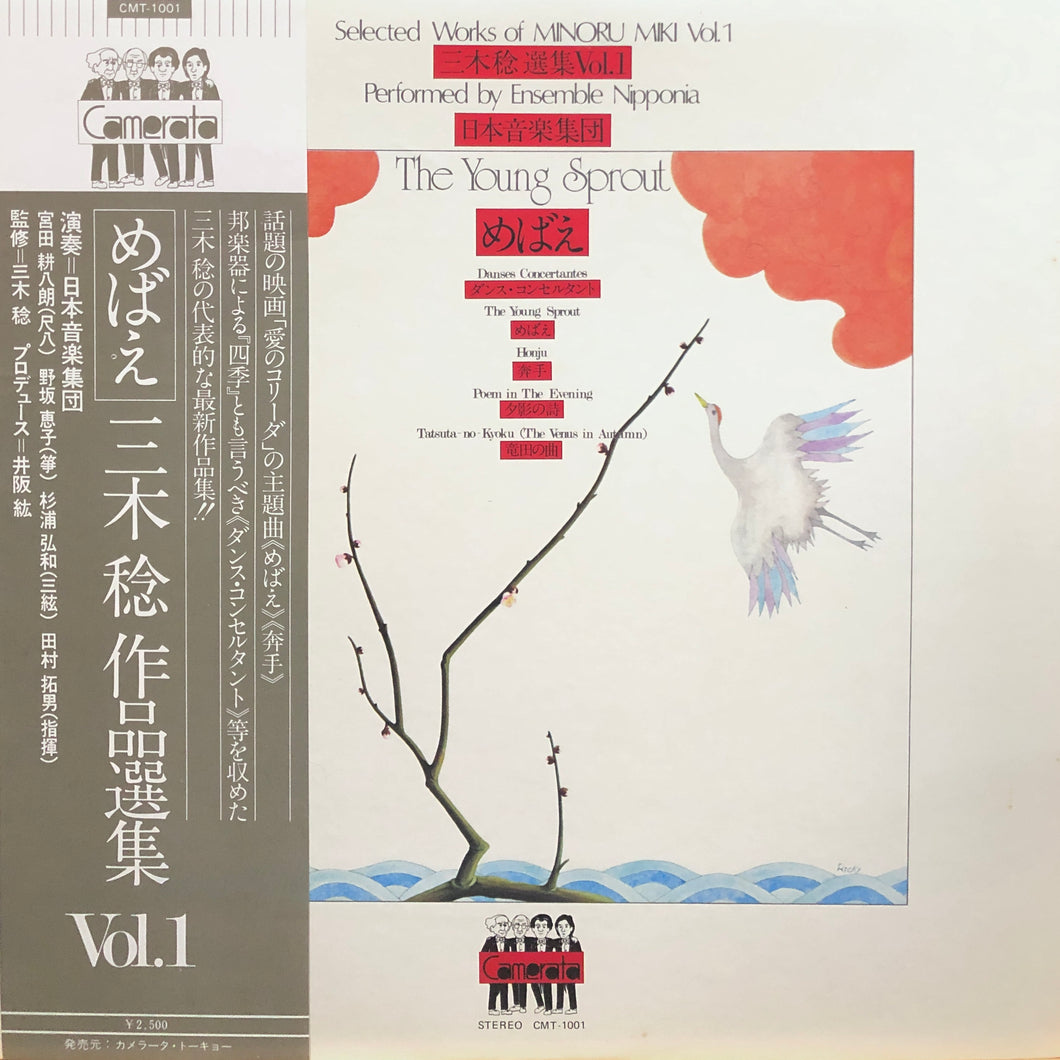 Ensemble Nipponia “Selected Works of Minoru Miki Vol.1 - The young Sprout”