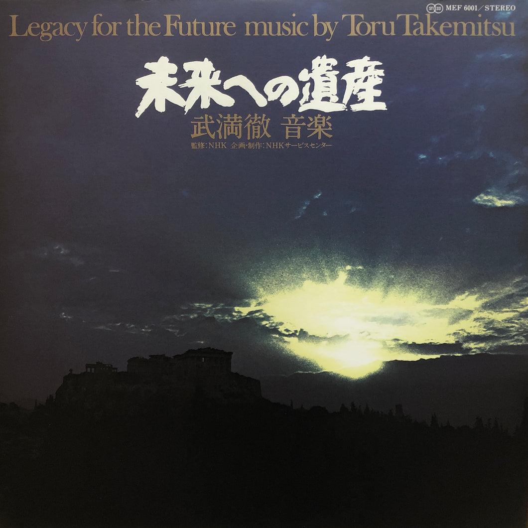 Toru Takemitsu “Legacy for the Future Music”