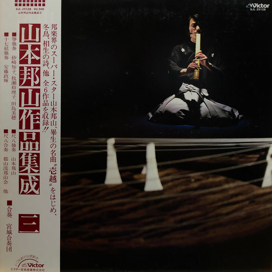 Hozan Yamamoto “Hozan Yamamoto’s Music Vol.3”