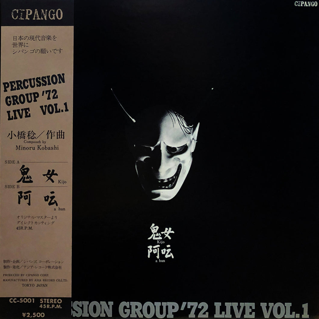 Minoru Kobayashi, Percussion Group ’72 “Live Vol.1”