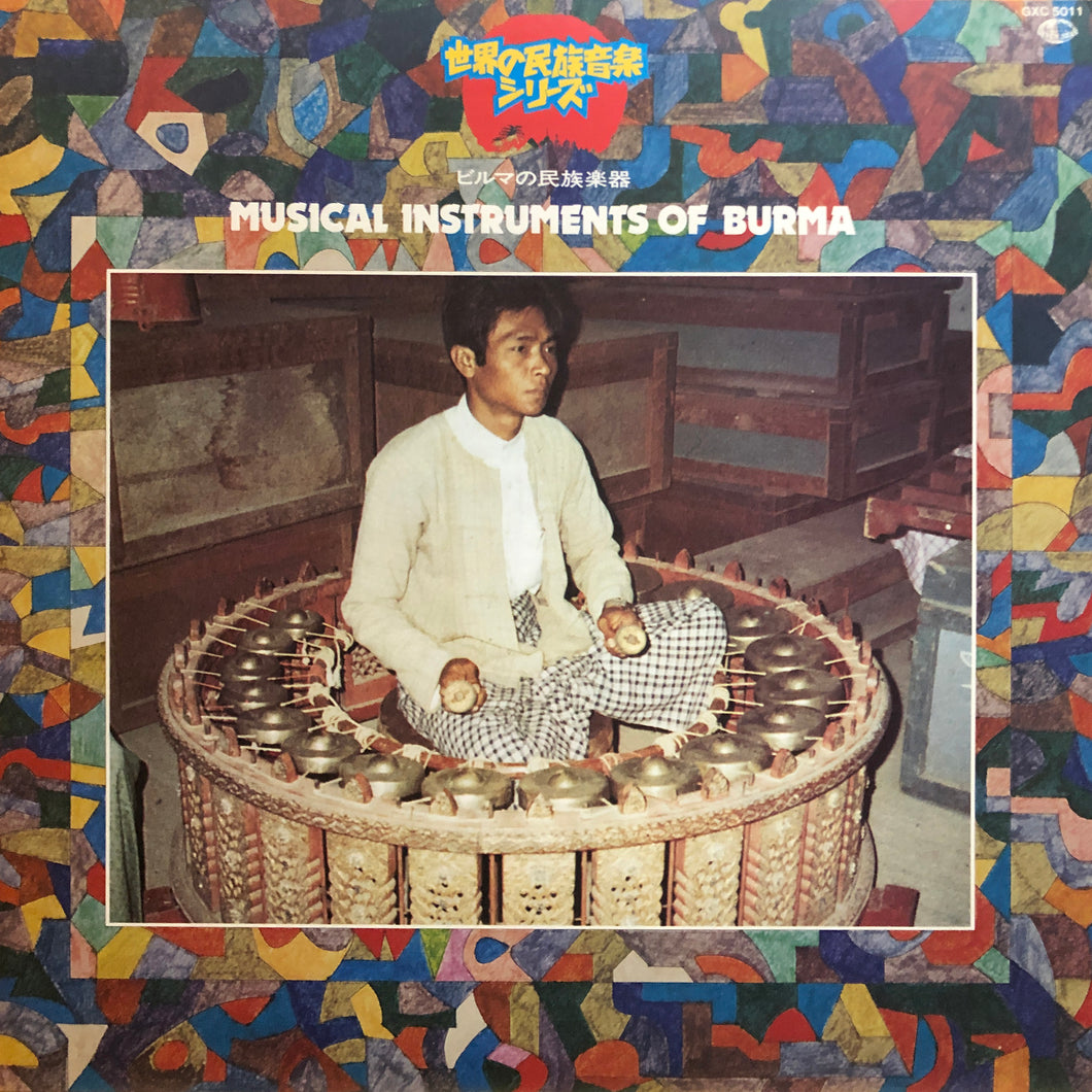 V.A. “Musical Instruments of Burma”