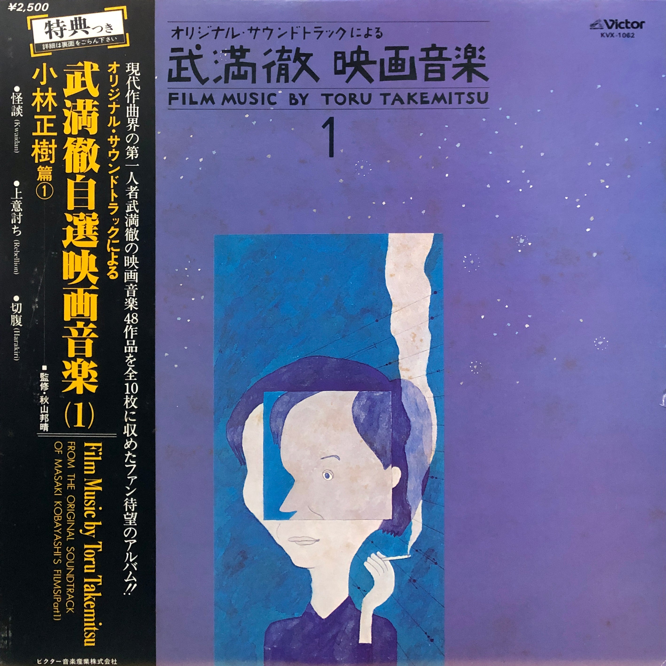 Toru Takemitsu “Film Music by Toru Takemitsu 1” – PHYSICAL STORE