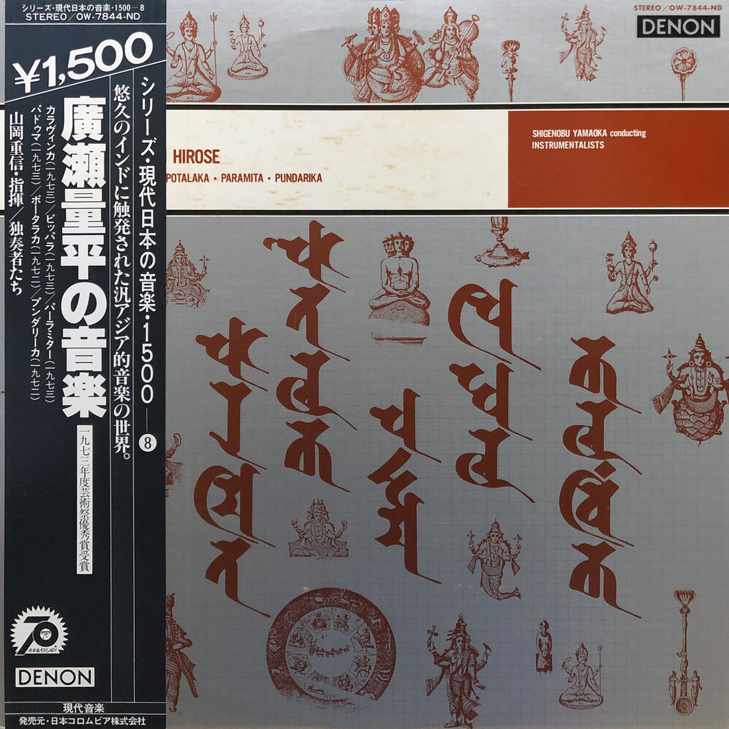 Yamaoka / Instrumentalits “Kalavinka - The Music of Ryohei Hirose”