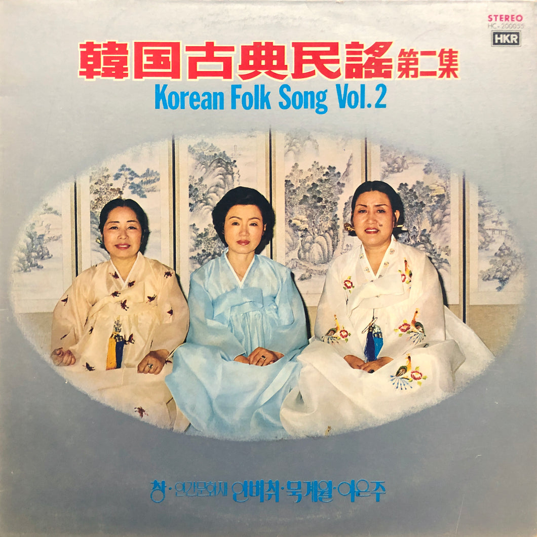 An Bichi, Mook Keewoul, Lee Eunjoo “Korean Folk Songs Vol.2”