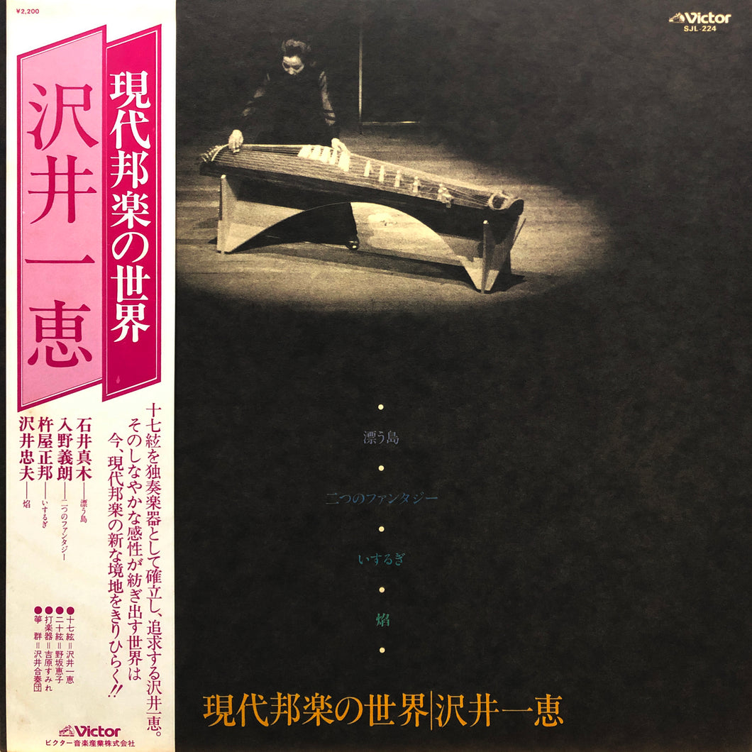 Kazue Sawai “The World of Modern Japanese Music”