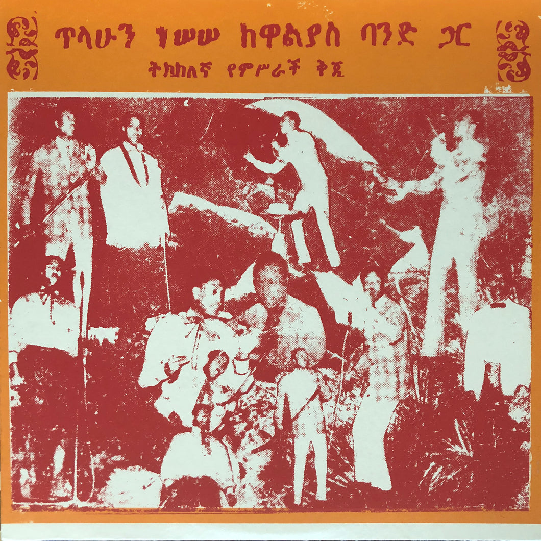 Tilahun Gessesse with the Walias Band “S.T.”