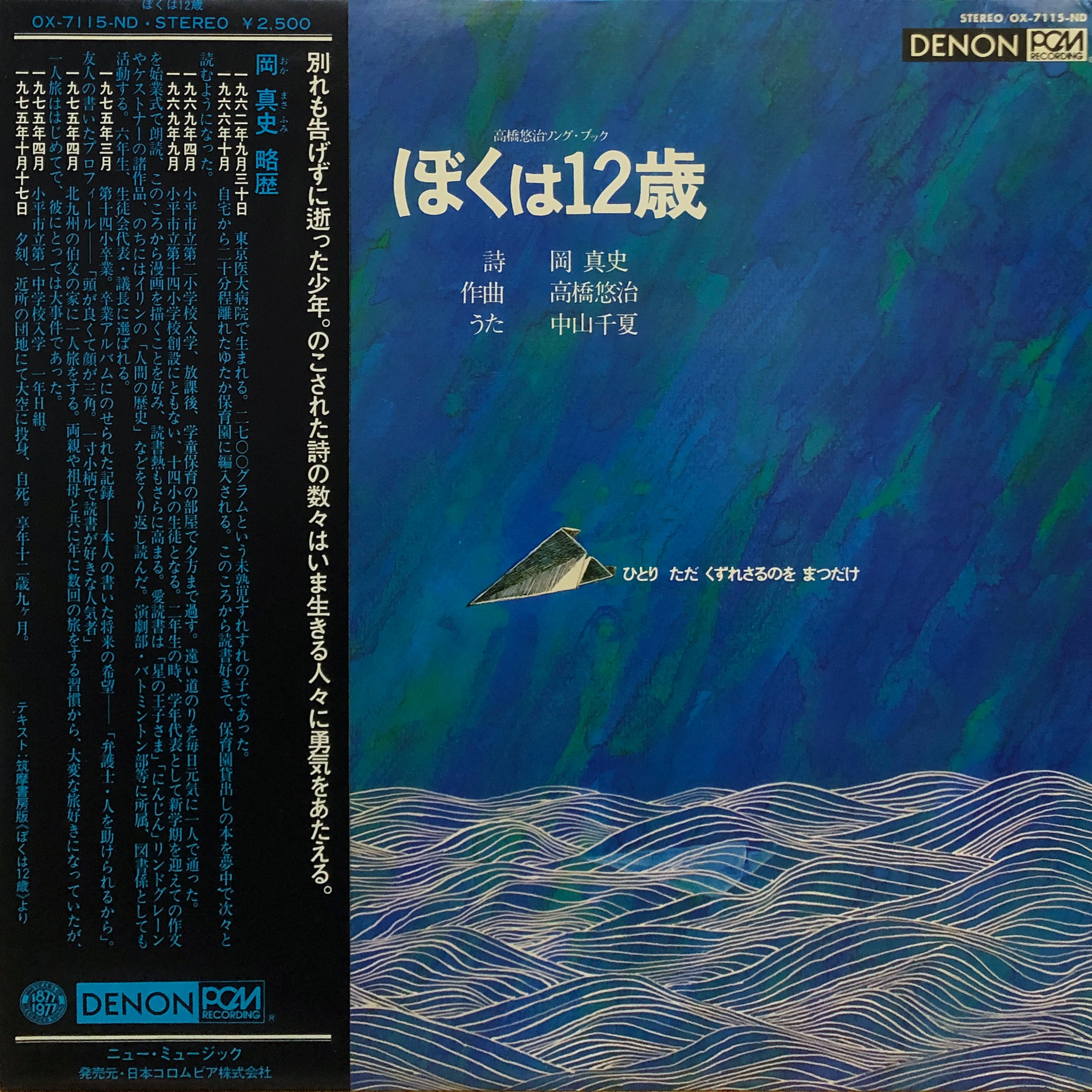 Yuji Takahashi Song Book “Boku Ha 12 Sai” – PHYSICAL STORE