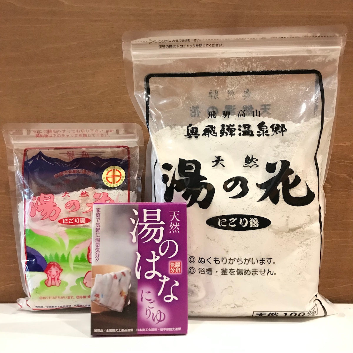 奥飛騨温泉郷・天然湯の花（１５ｇ×３袋）新品 匿名配送 送料無料