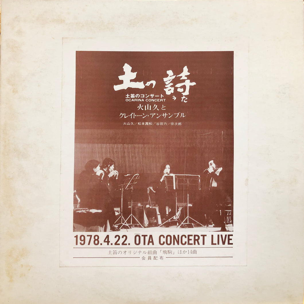 Hisashi Kayama & Claytone Ensemble “Tsuchi No Uta”