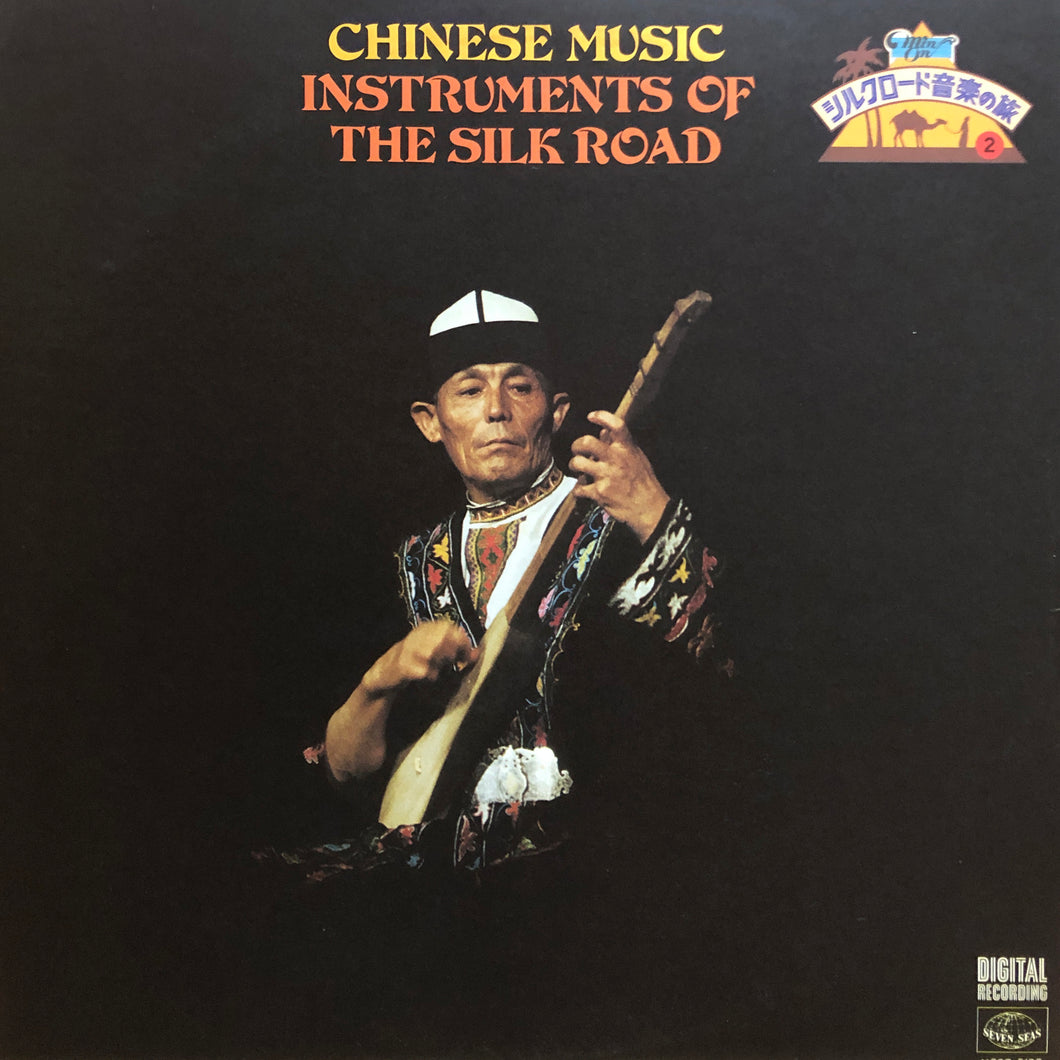 V.A. “Chinese Music / Instruments of the Silk Road”