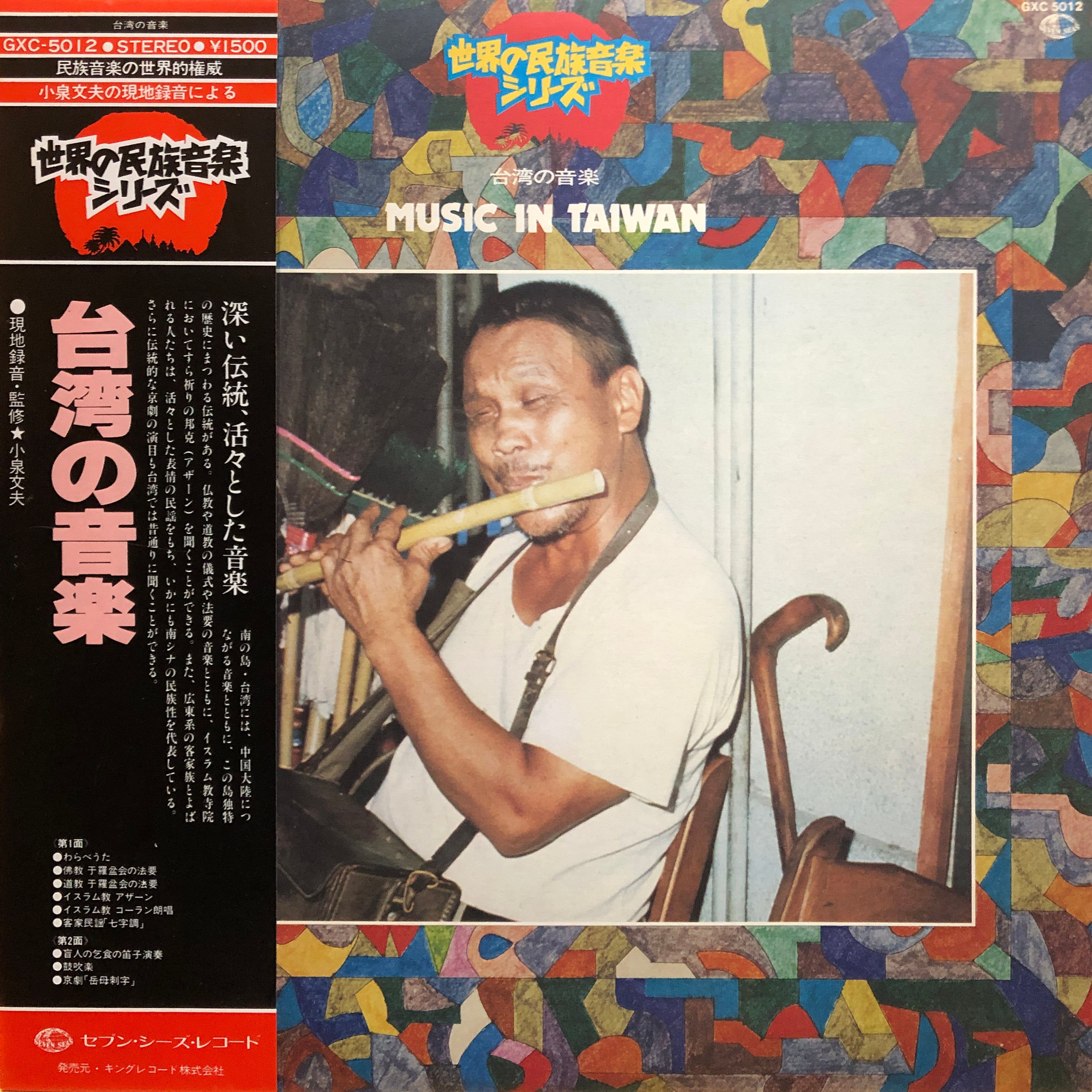 世界の民族音楽 LP9枚 バリ島のケチャ 高砂族の歌 台湾の音楽 楽天市場】THE COLOSSAL KECAK DANCE OF BALI / ケチャック