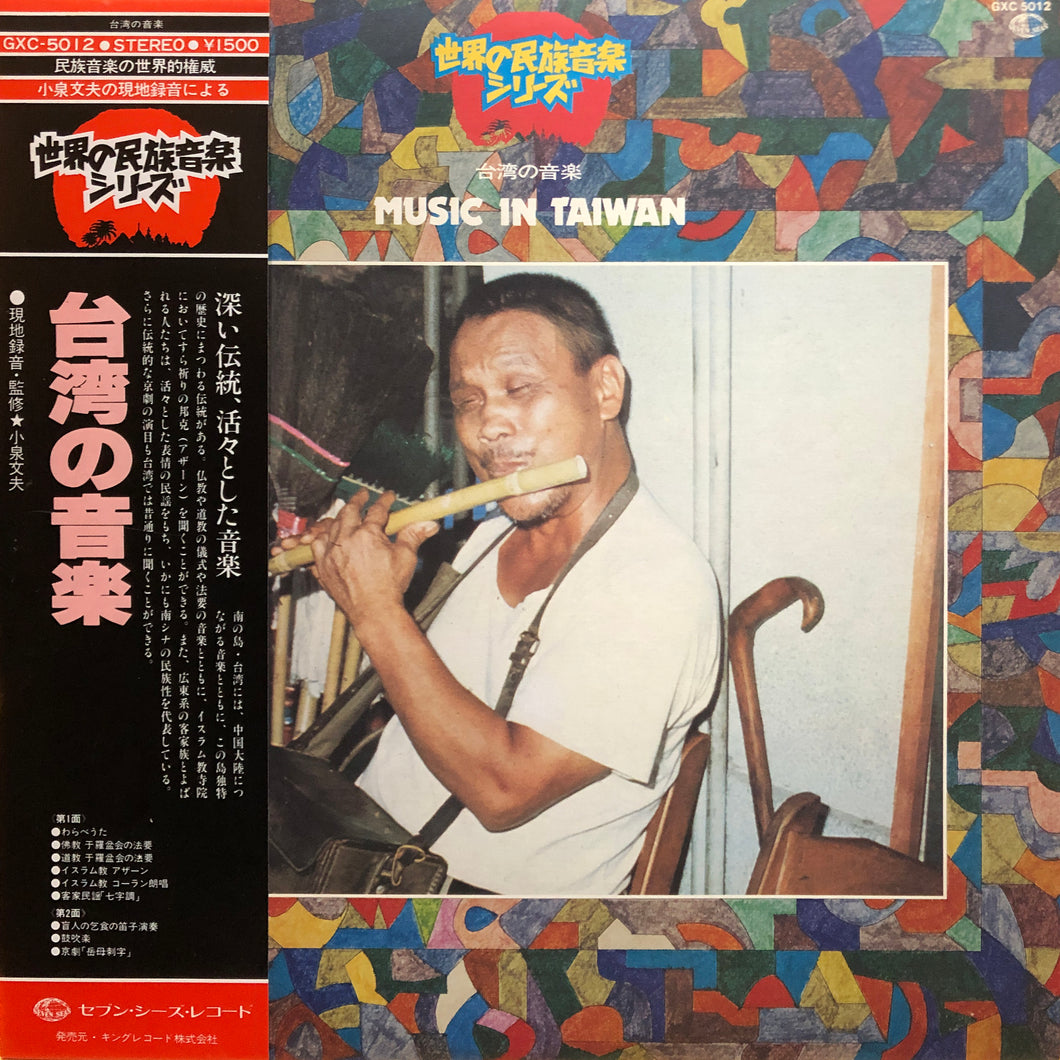No Artists “Music in Taiwan”