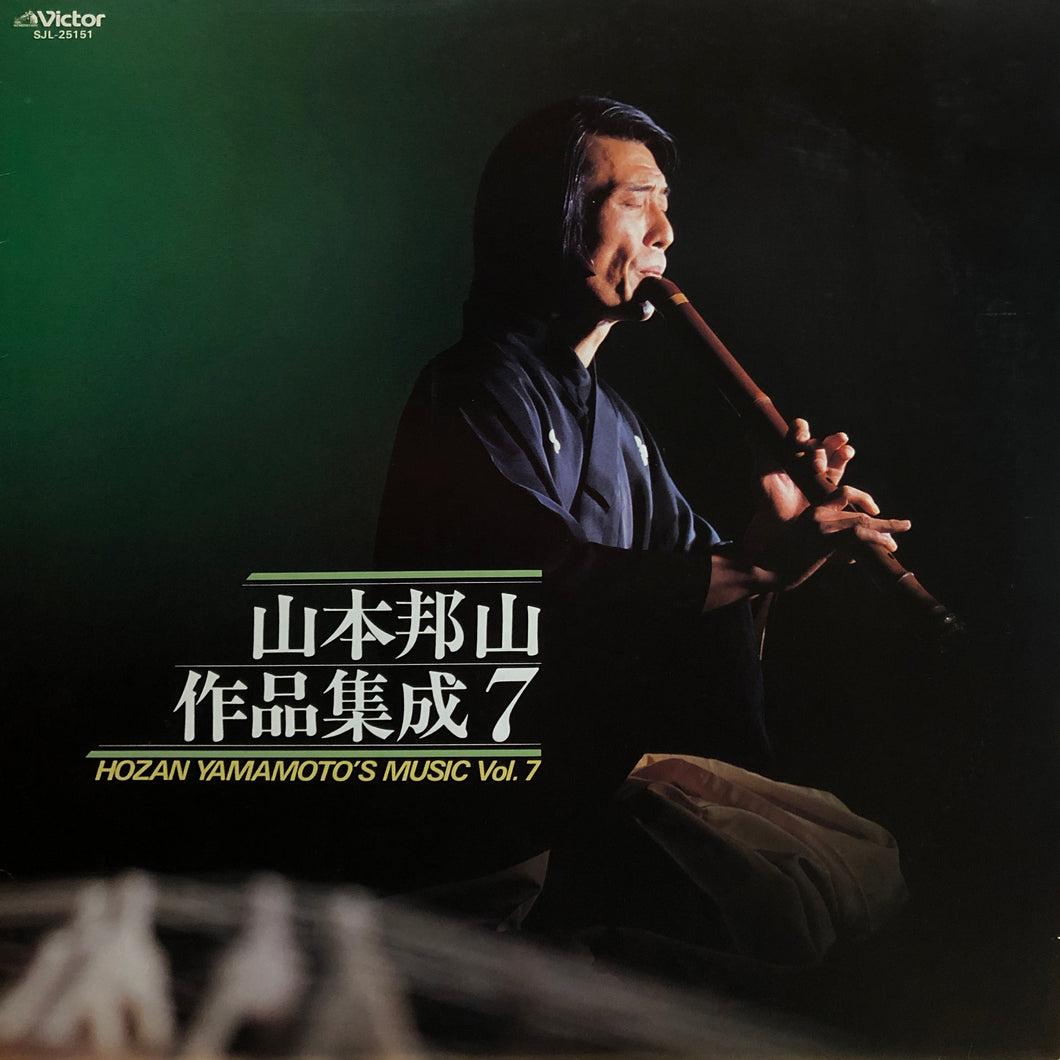 Hozan Yamamoto “Hozan Yamamoto’s Music Vol. 7”