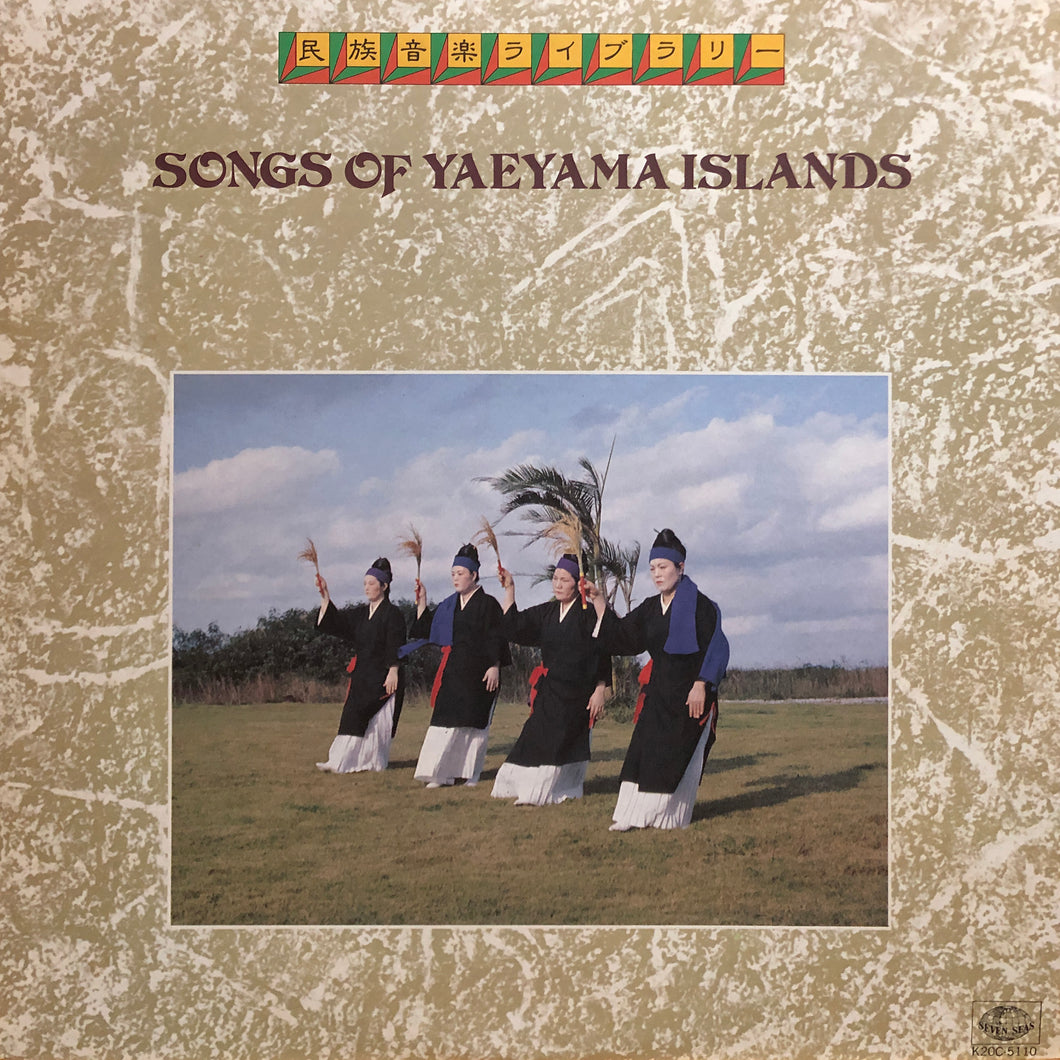 No Artists “Songs of Yaeyama Islands”