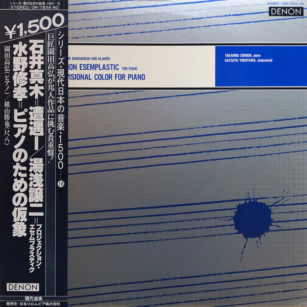 Maki Ishii / Joji Yuasa / Shuko Mizuno “Sogu I / Projection Esemplastic / Provisional Color for Piano”